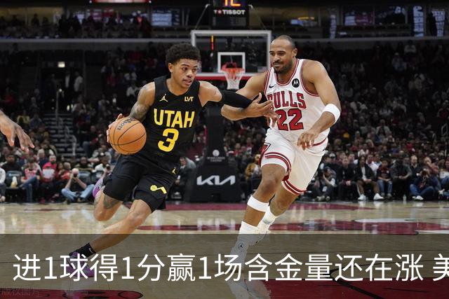 进1球得1分赢1场含金量还在涨 美加墨世界杯4队已圆梦